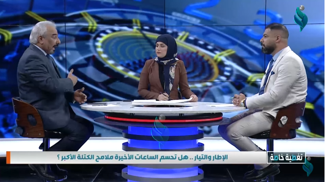 تغطية خاصة | الاطار والتيار .. الساعات الاخيرة قبيل الجلسة