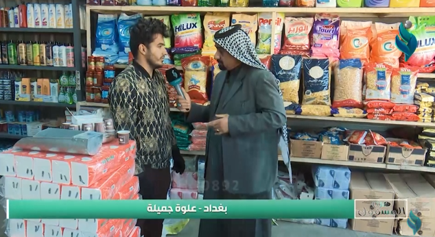 من المسؤول | بغداد – علوة جميلة