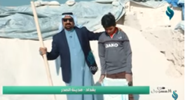 برنامج من المسؤول | بغداد مدينة الصدر