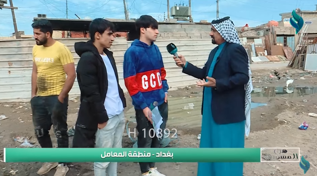 برنامج من المسؤول | بغداد منطقة المعامل