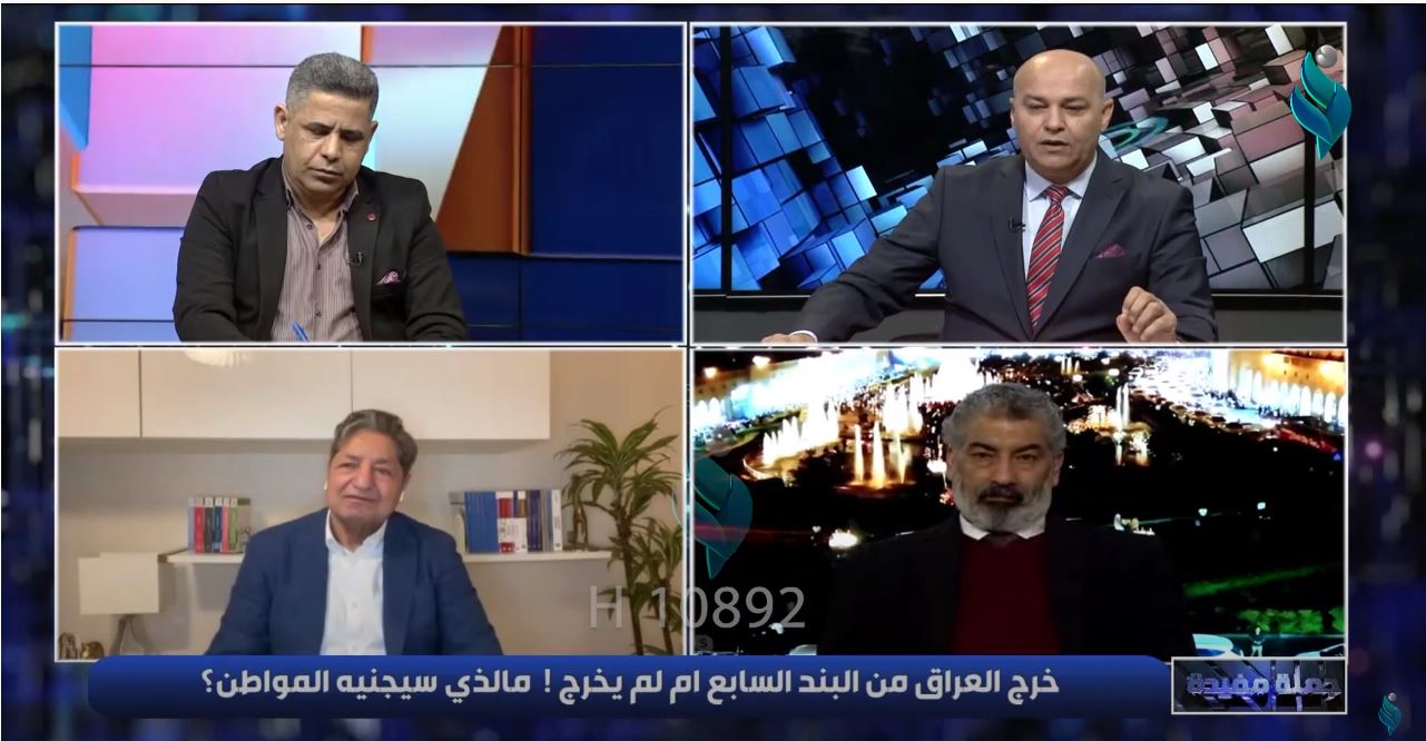 برنامج جملة مفيدة | خرج العراق من البند السابع ام لم يخرج ! مالذي سيجنيه المواطن ؟