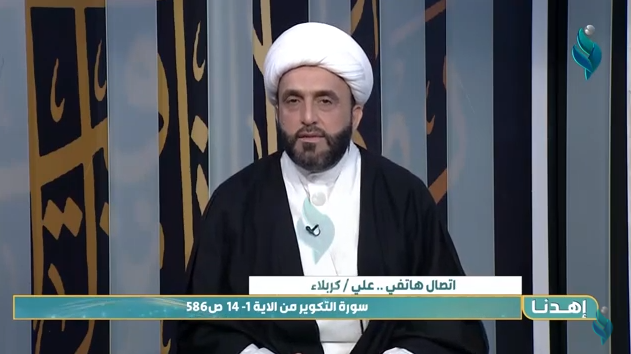 اهدنا || سورة التكوير || 7-2-2022