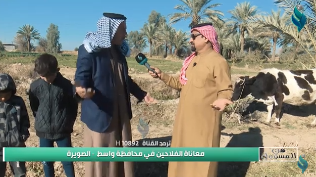 || من المسؤول || معاناة الفلاحين في محافظة واسط – الصويرة