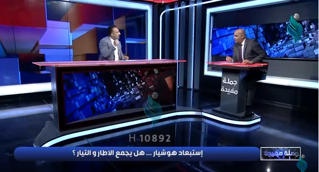 جملة مفيدة || استبعاد هوشيار هل يجمع الاطار و التيار