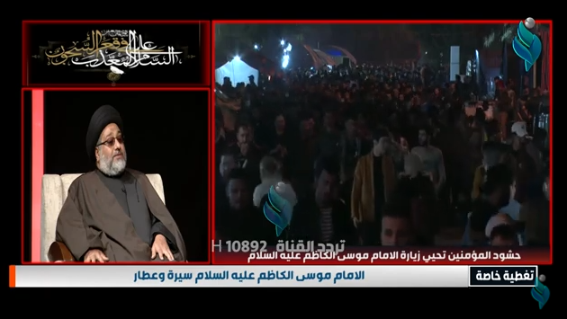 تغطية خاصة || الامام موسى الكاظم عليه السلام سيرة وعطار