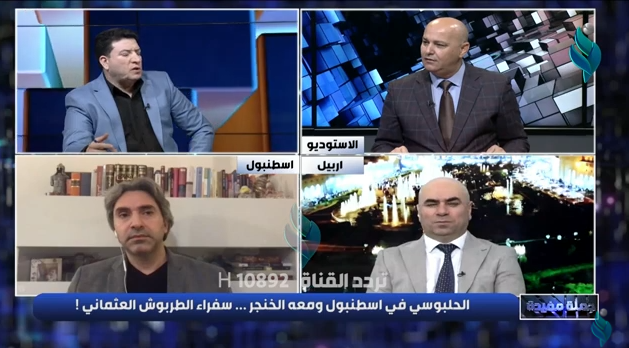 جملة مفيدة || الحلبوسي في اسطنبول ومعه الخنجر سفراء الطربوش العثماني