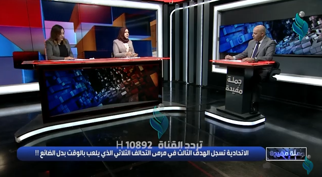 جملة مفيدة || الاتحادية تسجل الهدف الثالث في مرمى التحالف الثلاثي الذي يلعب بالوقت بدل الضائع