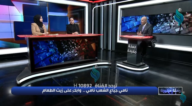 جملة مفيدة || نامي جياع الشعب نامي.. و ابك على زيت الطعام