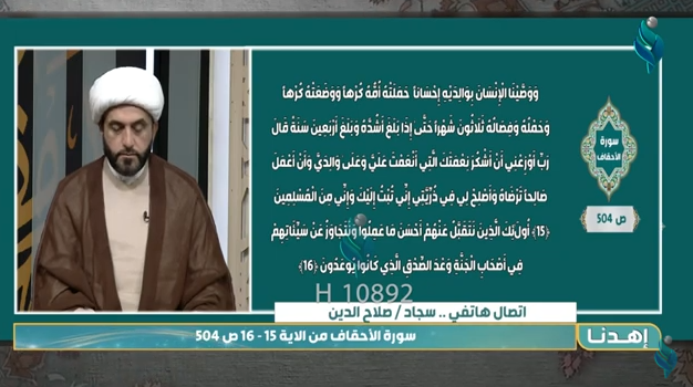 برنامج اهدنا | تقديم الشيخ علي الدراجي | 21-3-2022