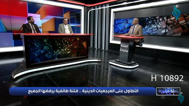 برنامج جملة مفيدة | التطاول على المرجعيات الدينية .. فتنة طائفية يرفضها الجميع