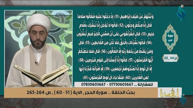 برنامج إهدنا || شهادة المختار ابن ابي عبيدة الثقفي