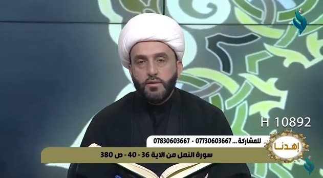 برنامج اهدنا | تقديم الشيخ علي الدراجي | 21-4-2022