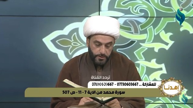 برنامج إهدنا || النصر و انواعه في المنظور القرآني