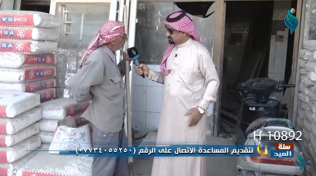 سلة العيد | تقديم حسن شويع