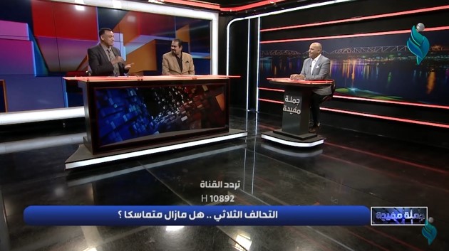 برنامج جملة مفيدة || التحالف الثلاثي هل مازال متماسكاً ؟؟