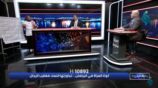 برنامج جملة مفيدة || كوتا المرآة في البرلمان تجاوزتها النساء فغضب الرجال