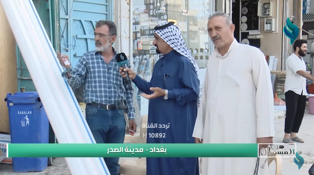 برنامج || من المسؤول – مدينة الصدر بغداد ج1