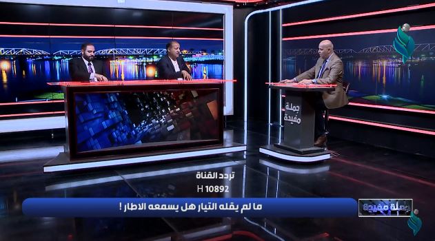 برنامج جملة مفيدة || ما لم يقله التيار هل يسمعه الاطار؟؟