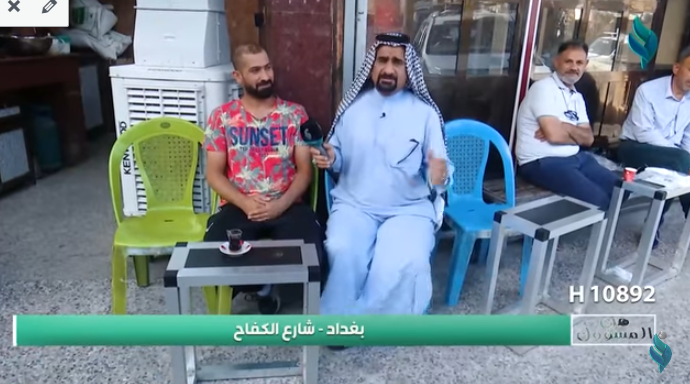 برنامج من المسؤول| بغداد – شارع الكفاح