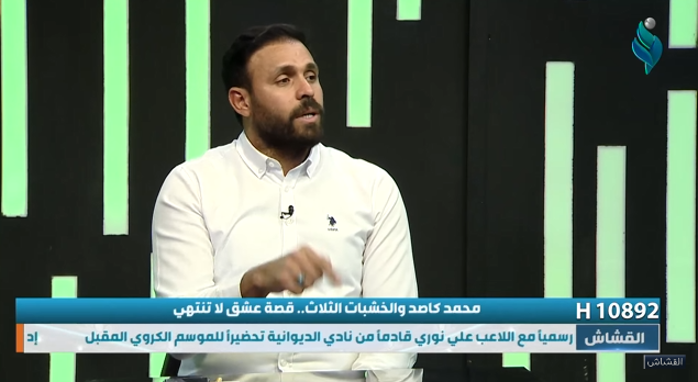 برنامج القشاش | مع محمد كاصد
