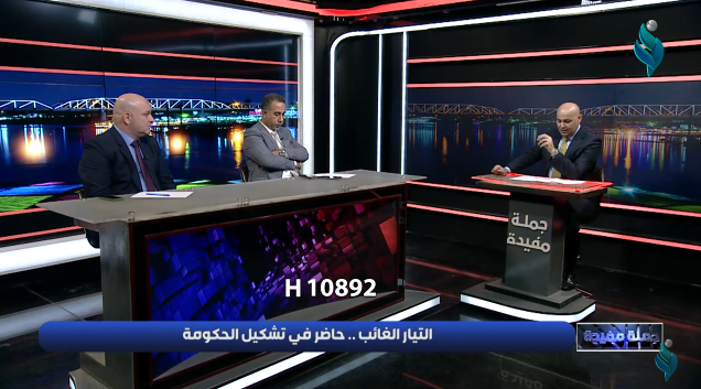 برنامج جملة مفيدة | التيار الغائب .. حاضر في تشكيل الحكومة