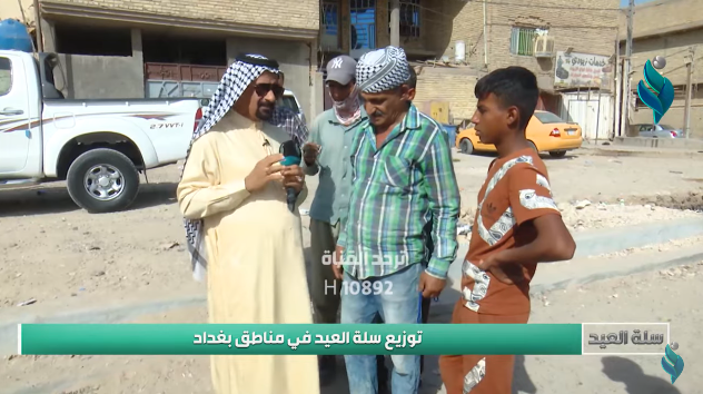 برنامج سلة العيد || توزيع سلة العيد في مناطق بغداد