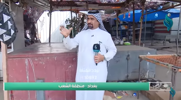 برنامج من المسؤول | بغداد – منطقة الشعب