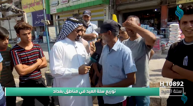 برنامج سلة العيد | توزيع سلة العيد في مناطق بغداد