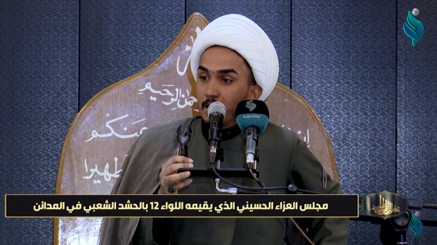 مجلس العزاء الحسيني الذي يقيمه اللواء 12 بالحشد الشعبي في المدائن