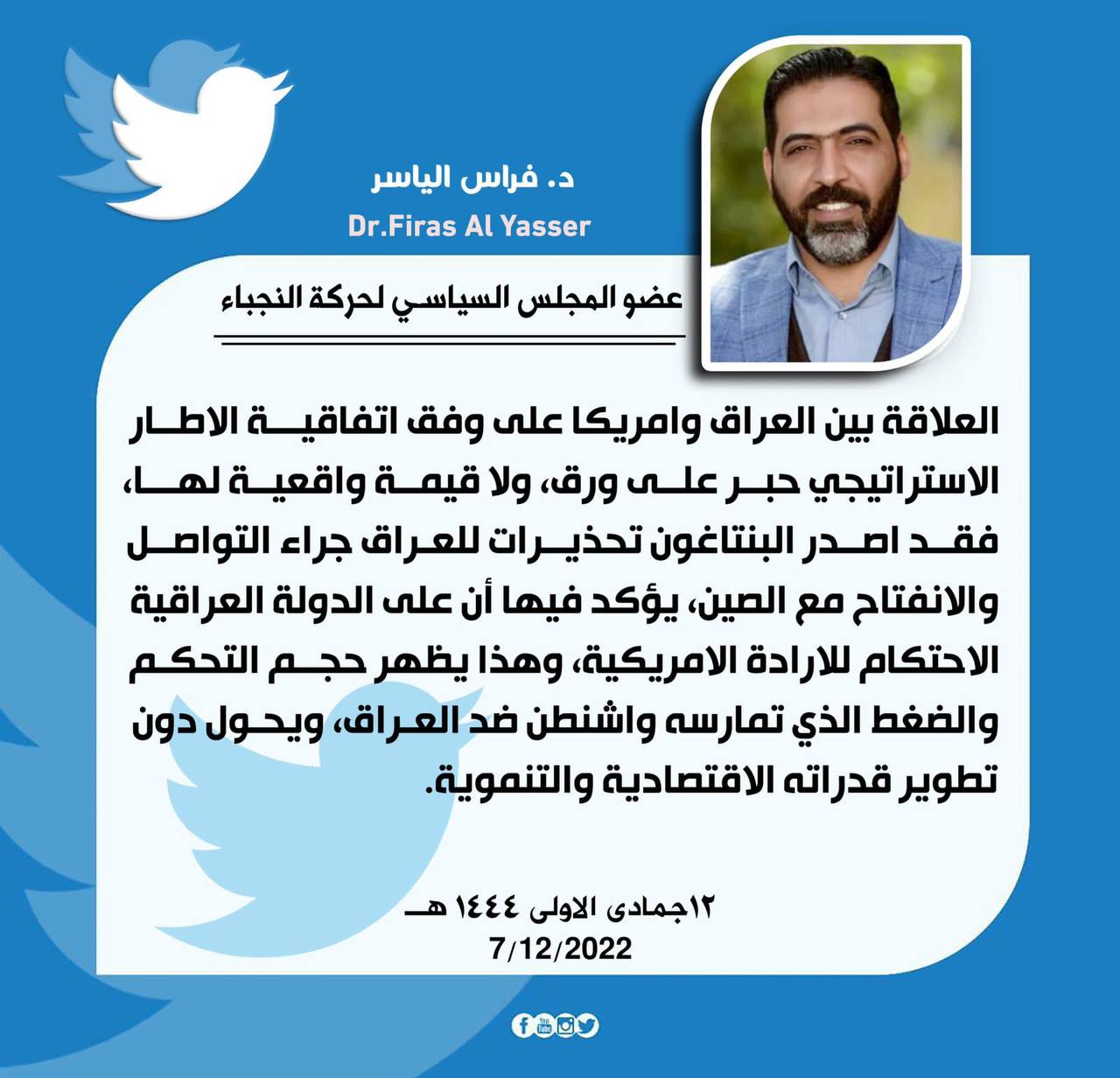 عضو المجلس السياسي لحركة النجباء الدكتور فراس الياسر: العلاقة بين العراق وأمريكا على وفق اتفاقية الإطار الاستراتيجي حبر على ورق ولا قيمة واقعية لها