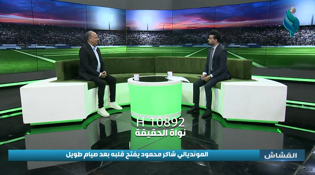 برنامج القشاش | مع اللاعب الدولي السابق شاكر محمود
