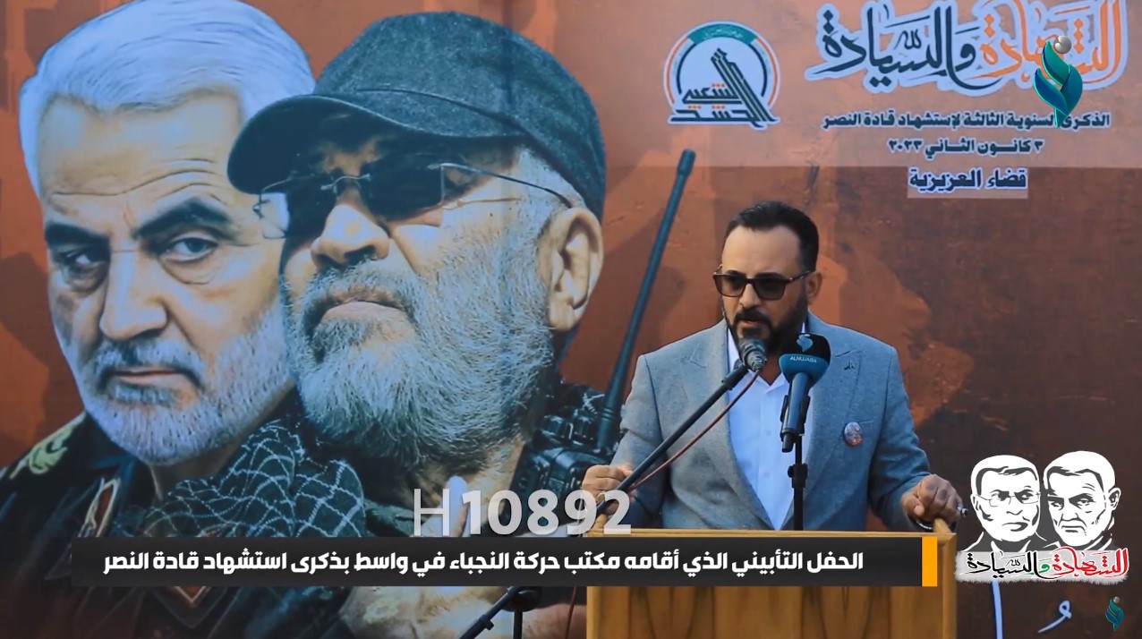 الحفل التأبيني الذي أقامه مكتب حركة النجباء في واسط بذكرى استشهاد قادة النصر
