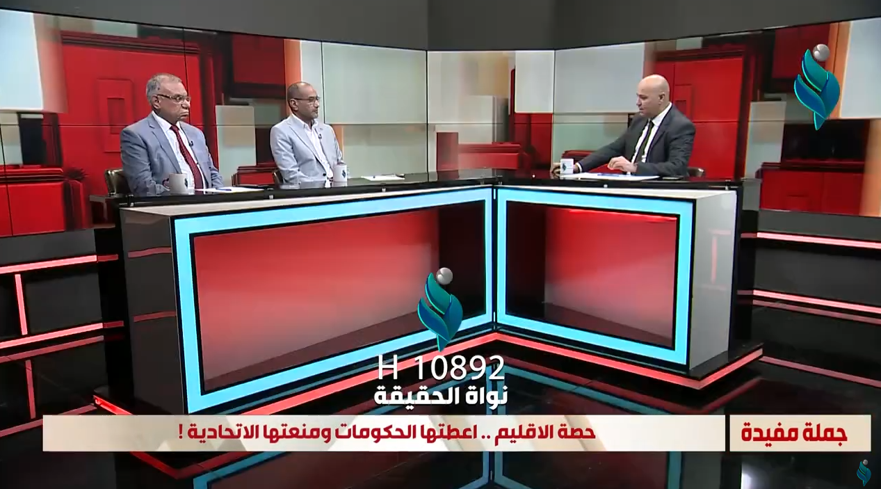 برنامج جملة مفيدة || حصة الإقليم اعطتها الحكومات ومنعتها الاتحادية !
