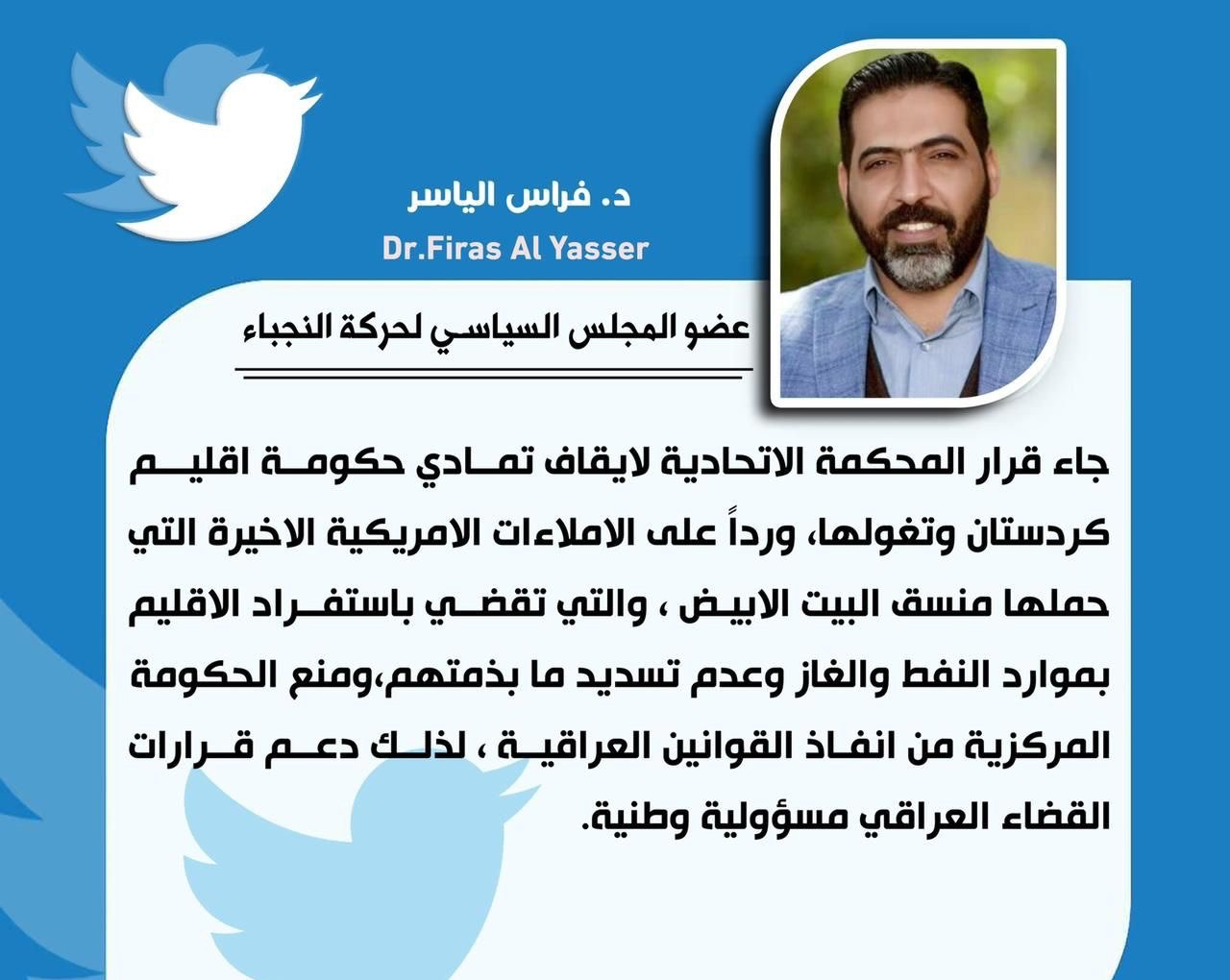 🔴 عضو المجلس السياسي لحركة النجباء الدكتور فراس الياسر: دعم قرارات القضاء العراقي مسؤولية وطنية
