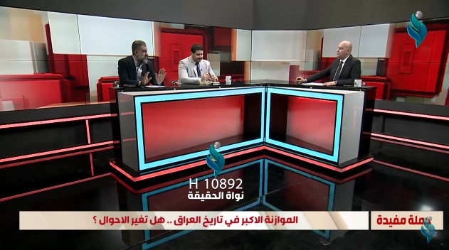 برنامج جملة مفيدة || الموازنة الأكبر في تاريخ العراق هل تغير الأحوال ؟