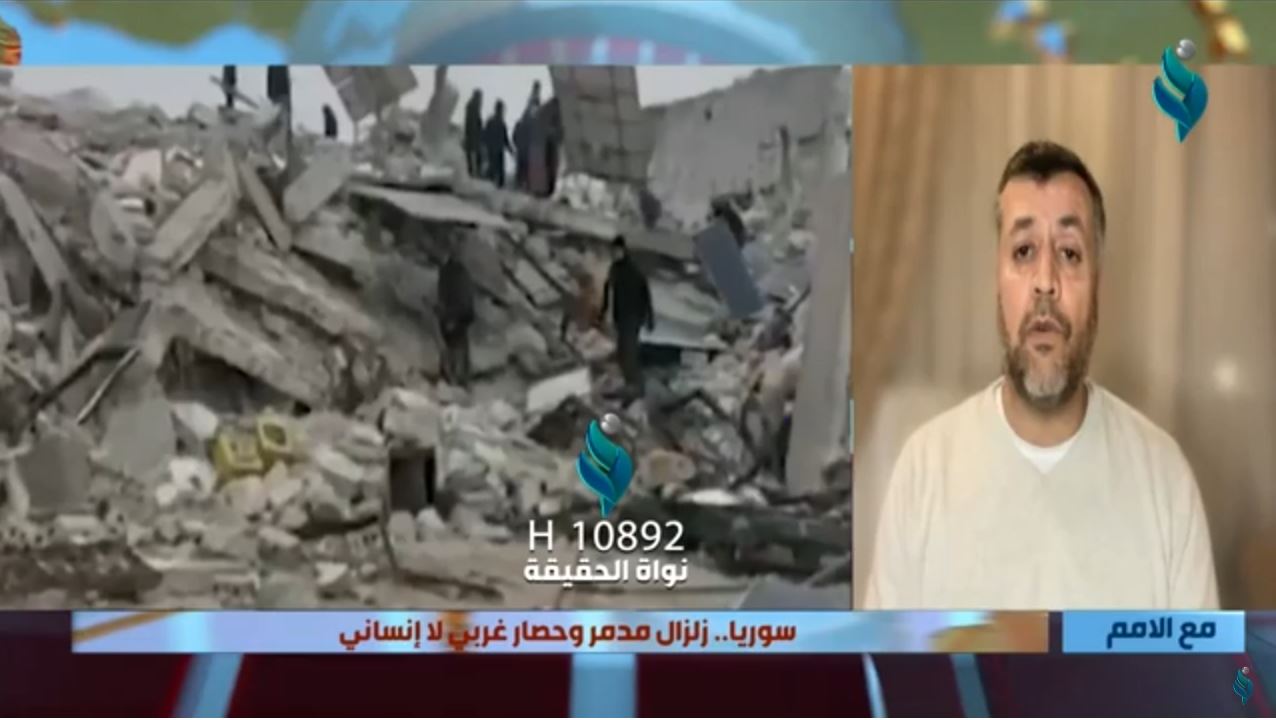 برنامج مع الامم | سوريا.. زلزال مدمر وحصار غربي لا إنساني