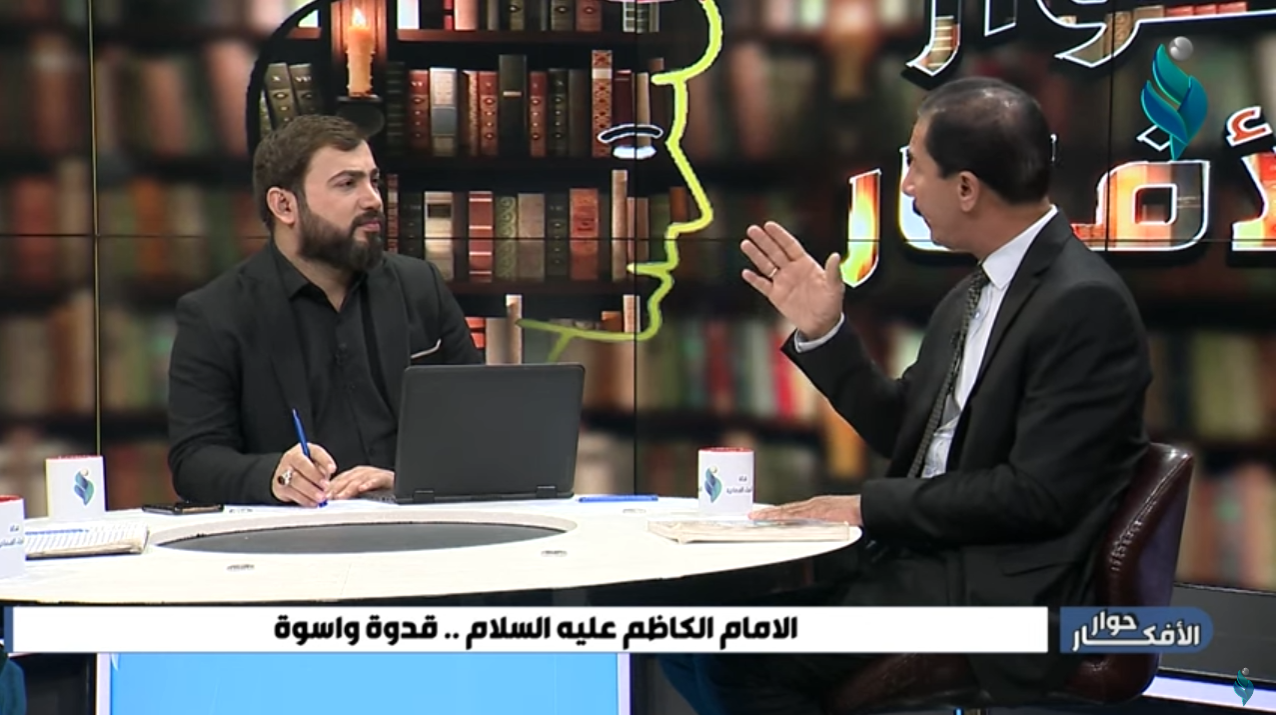 برنامج حوار الأفكار | الإمام الكاظم عليه السلام.. قدوة واسوة