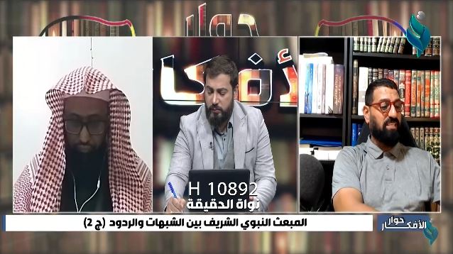 برنامج حوار الأفكار || المبعث النبوي الشريف بين الشبهات والردود (ج2)