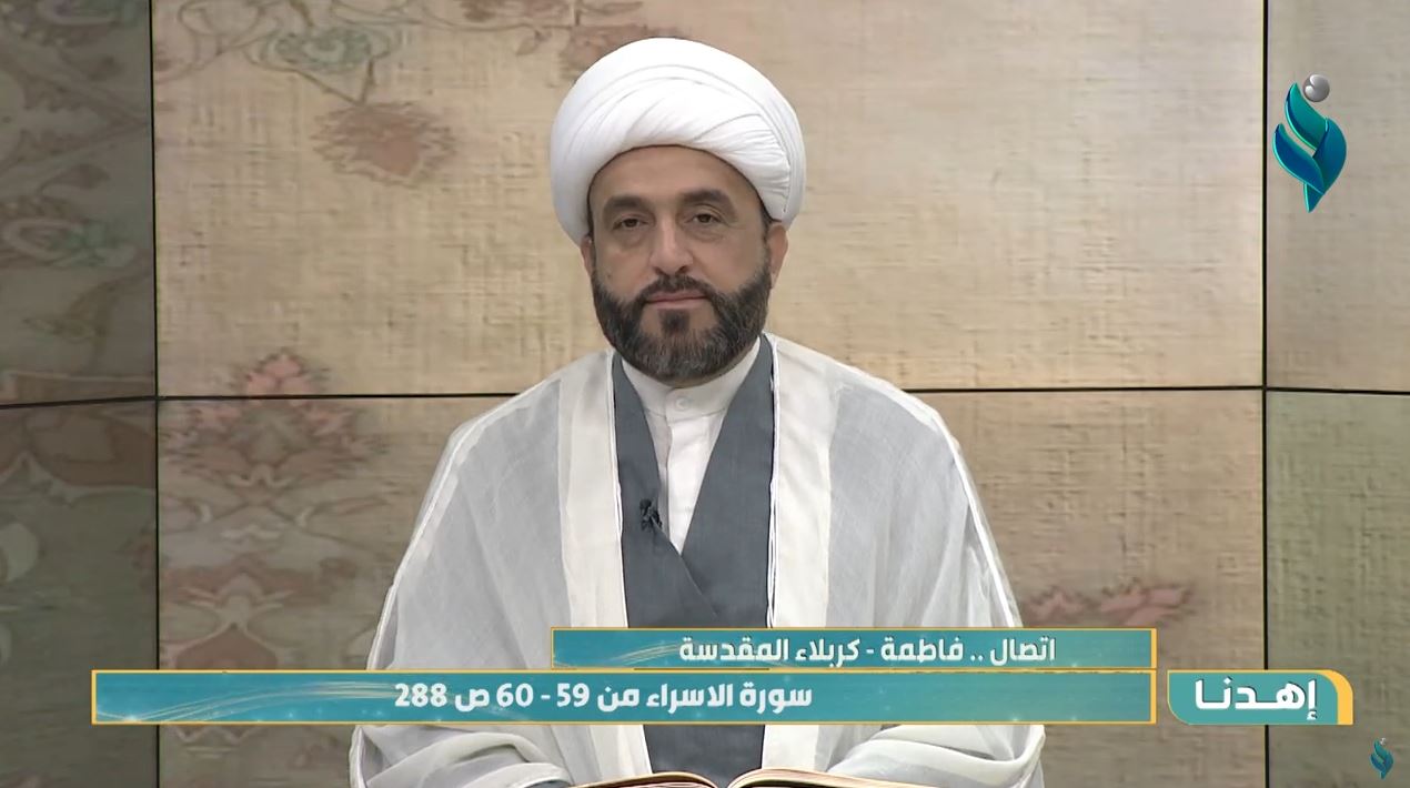 برنامج اهدنا || سورة الاسراء