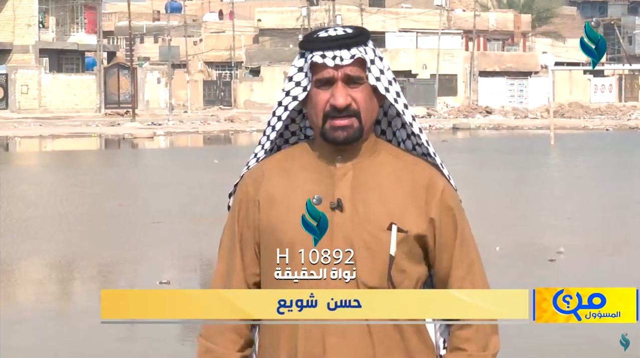 برنامج من المسؤول | معاناة اهالي حيي السفير والرحمة في بغداد