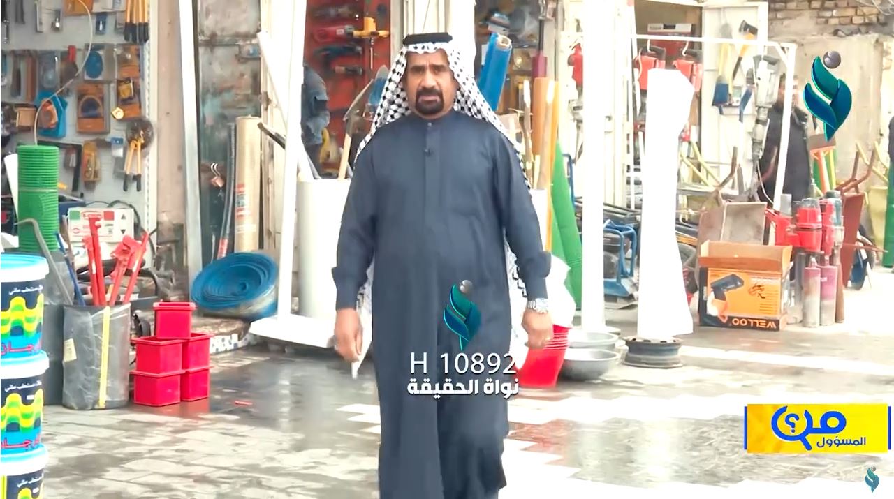 برنامج من المسؤول | ساحة الطيران – بغداد