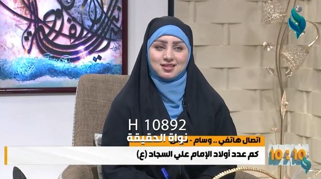 برنامج 10:10 || كم عدد أولاد الإمام علي السجاد (ع)؟