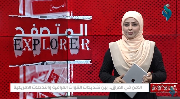 برنامج المتصفح || الأمن في العراق.. بين تشديدات القوات العراقية والتدخلات الامريكية