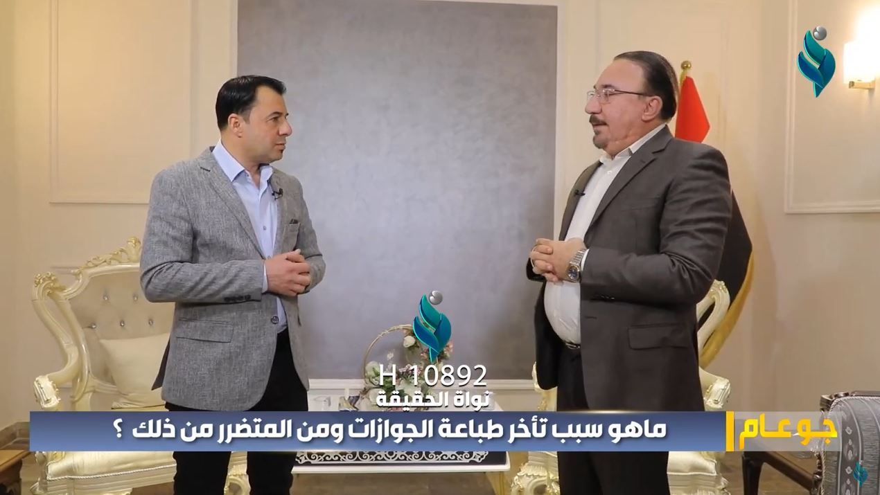 برنامج جو عام | ما هو سبب تأخر طباعة الجوازات ومن المتضرر من ذلك؟