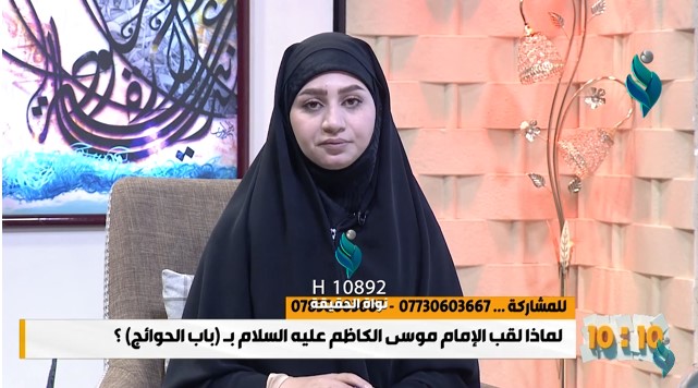 برنامج 10 : 10 || سيرة الامام الكاظم ( عليه السلام ) عنوان المبدأ ، الفكر ، التضحية