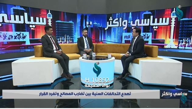 برنامج سياسي واكثر || تصدع التحالفات السنية بين تضارب المصالح وتفرد القرار