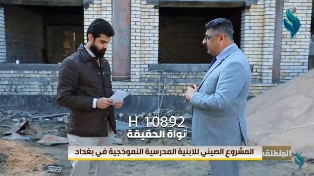 برنامج المنطلق | المشروع الصيني للأبنية المدرسية النموذجية في بغداد