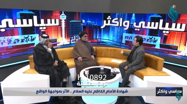 برنامج سياسي وأكثر | شهادة الإمام الكاظم عليه السلام.. الأثر بمواجهة الواقع