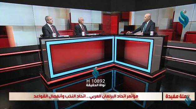 برنامج جملة مفيدة || مؤتمر اتحاد البرلمان العربي.. اتحاد النخب و انفصال القواعد