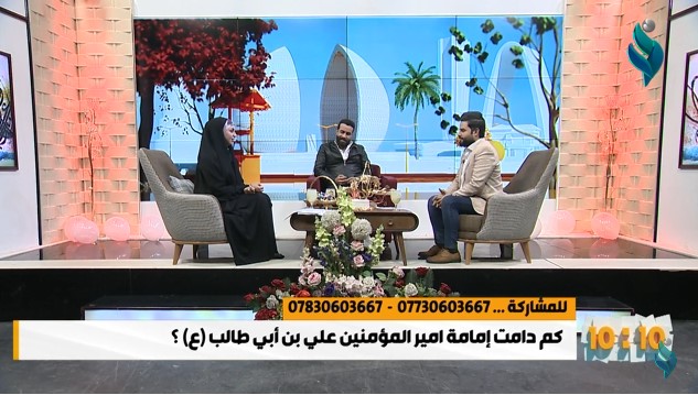 برنامج 10:10 || الامام علي بن أبي طالب ( عليه السلام ) معجزة الأزمان الخالدة